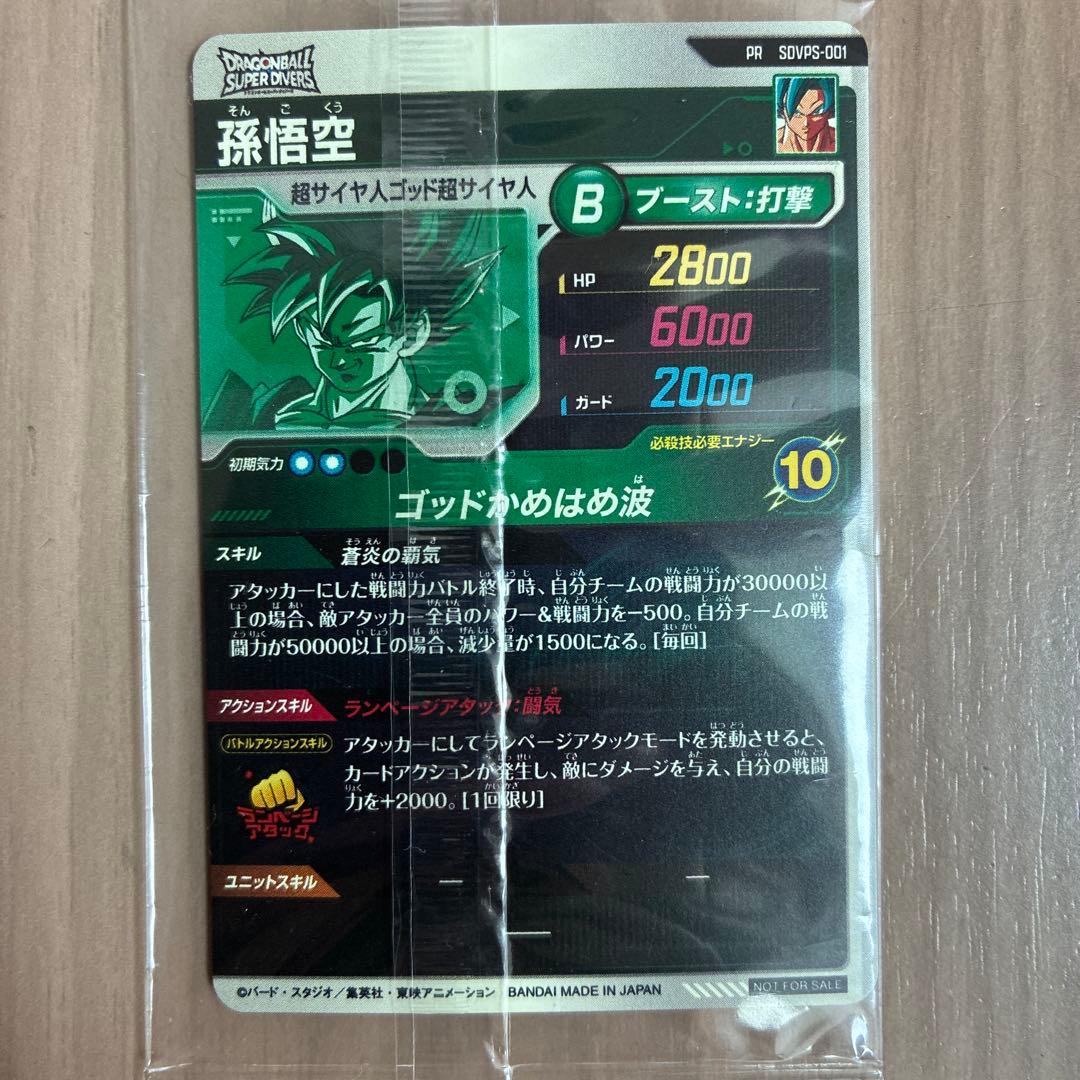 SDVPS-001 孫悟空　宝箱　パートナーズショップ キャンペーン