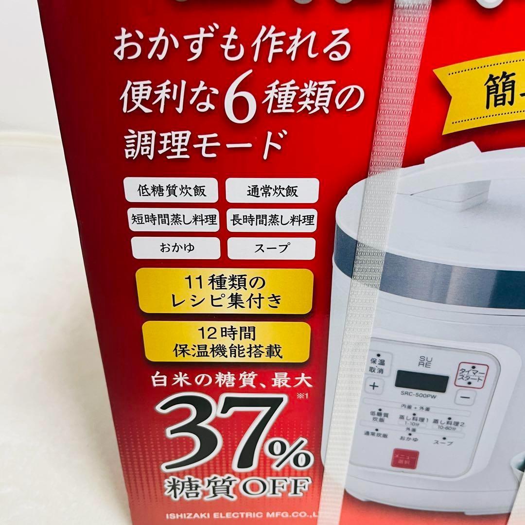 【新品】石崎電機製作所　SURE 糖質カット炊飯器 5合炊き