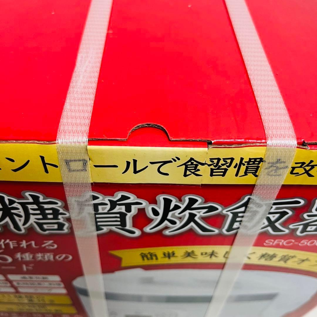 【新品】石崎電機製作所　SURE 糖質カット炊飯器 5合炊き