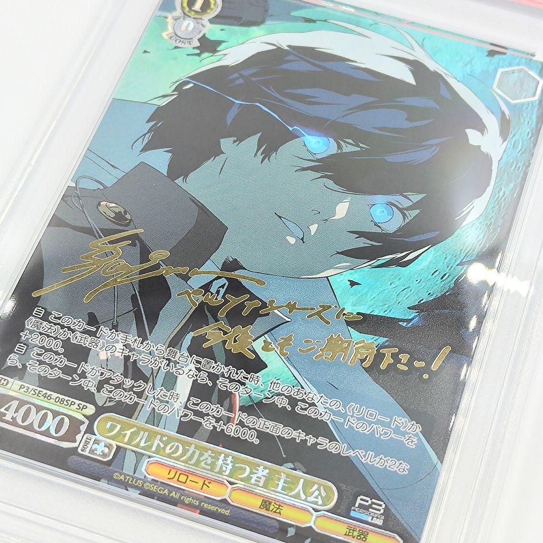 PSA10 ワイルドの力を持つ者 主人公 SP ペルソナ3リロード