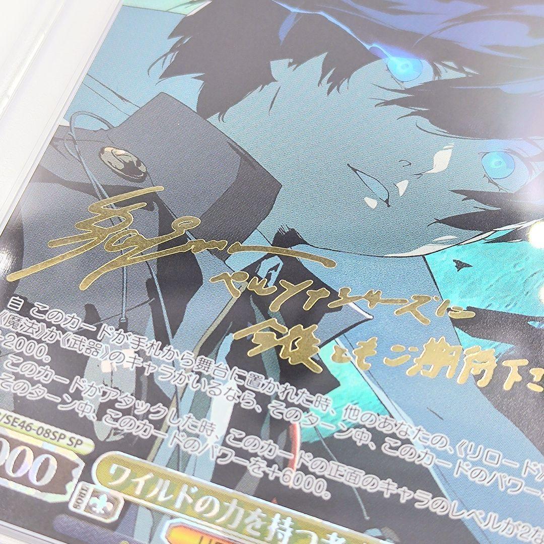 PSA10 ワイルドの力を持つ者 主人公 SP ペルソナ3リロード