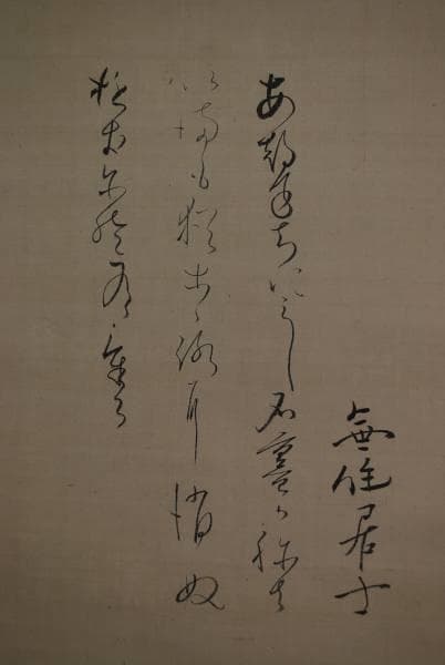 【真作】藤原義實　富士画賛　掛軸/名家伝来/K-726　J