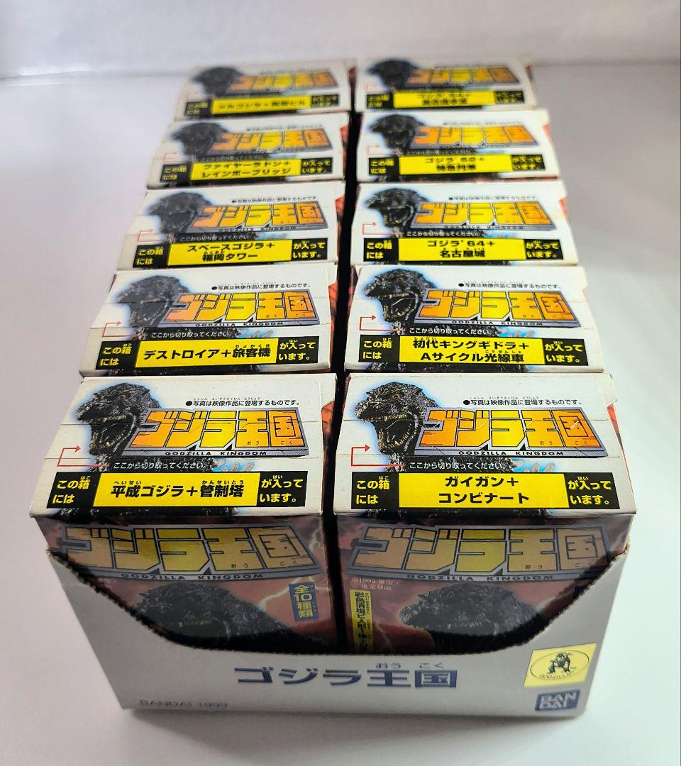 ポ*レ様 1999年　ゴジラ王国 第1弾 全10種 フルコンプ　各怪獣にジオラマ