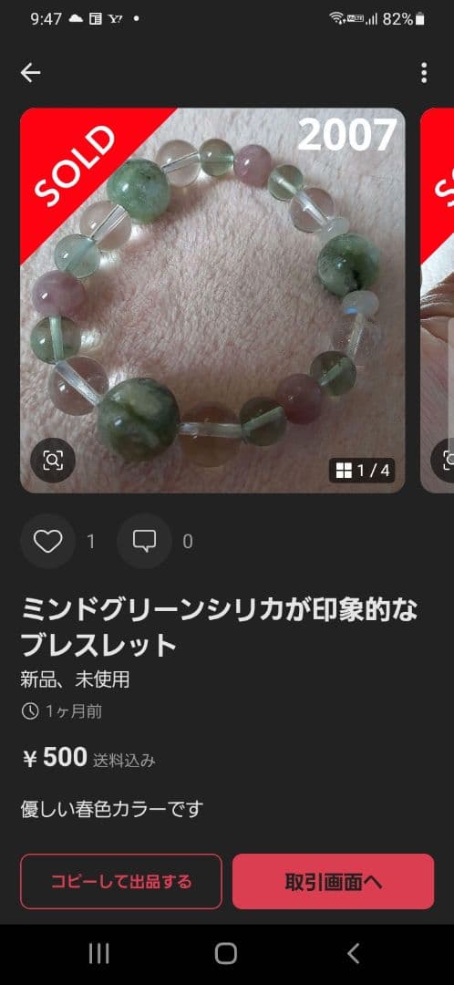 モコモコブレスレット