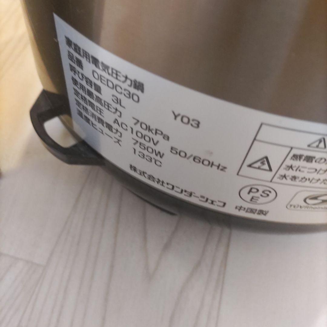 Wonder chef 電気圧力鍋 OEDC30 3.0L・未使用・楽ポン