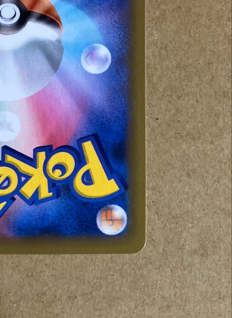 ポケモンカード　ひかるコイキング 25th