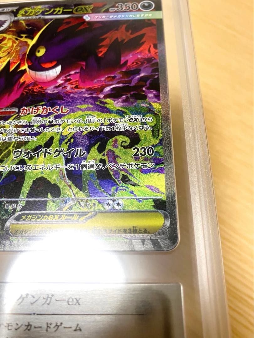 メガゲンガーex sar gemix A ポケカ