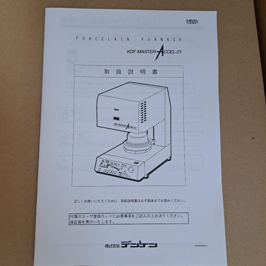 KDF-MASTER ACCEL-21 ポーセリンファーネス