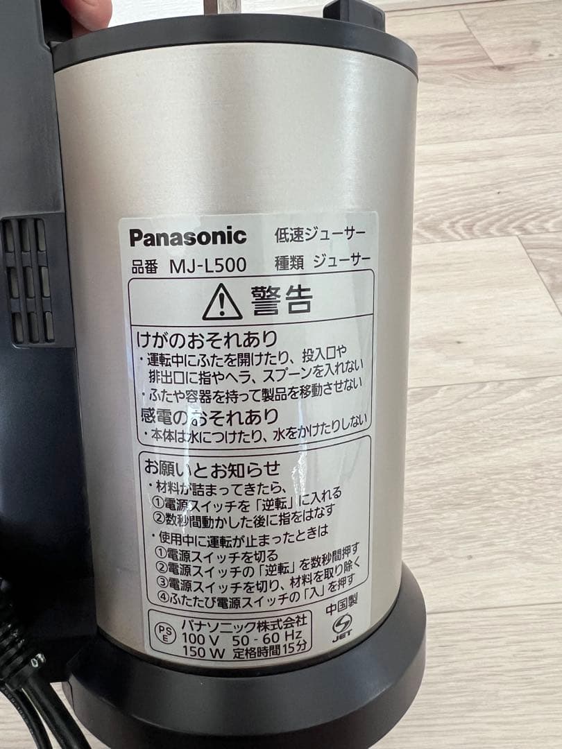 Panasonic 低速ジューサー