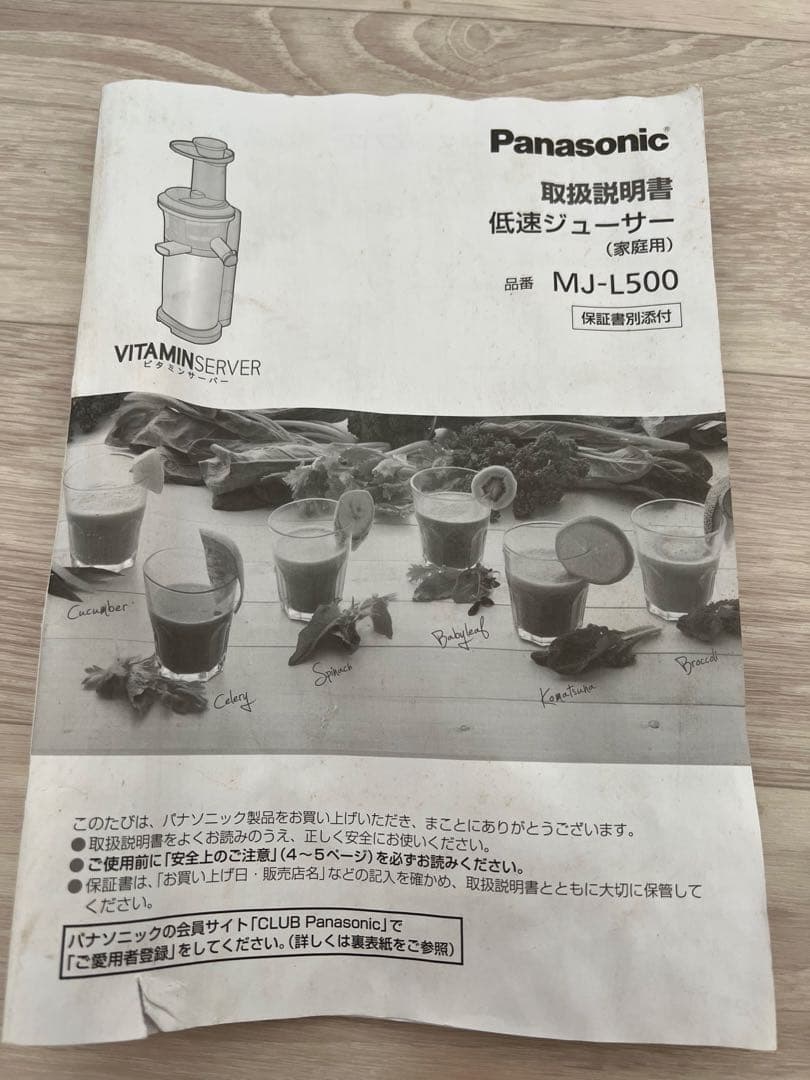 Panasonic 低速ジューサー