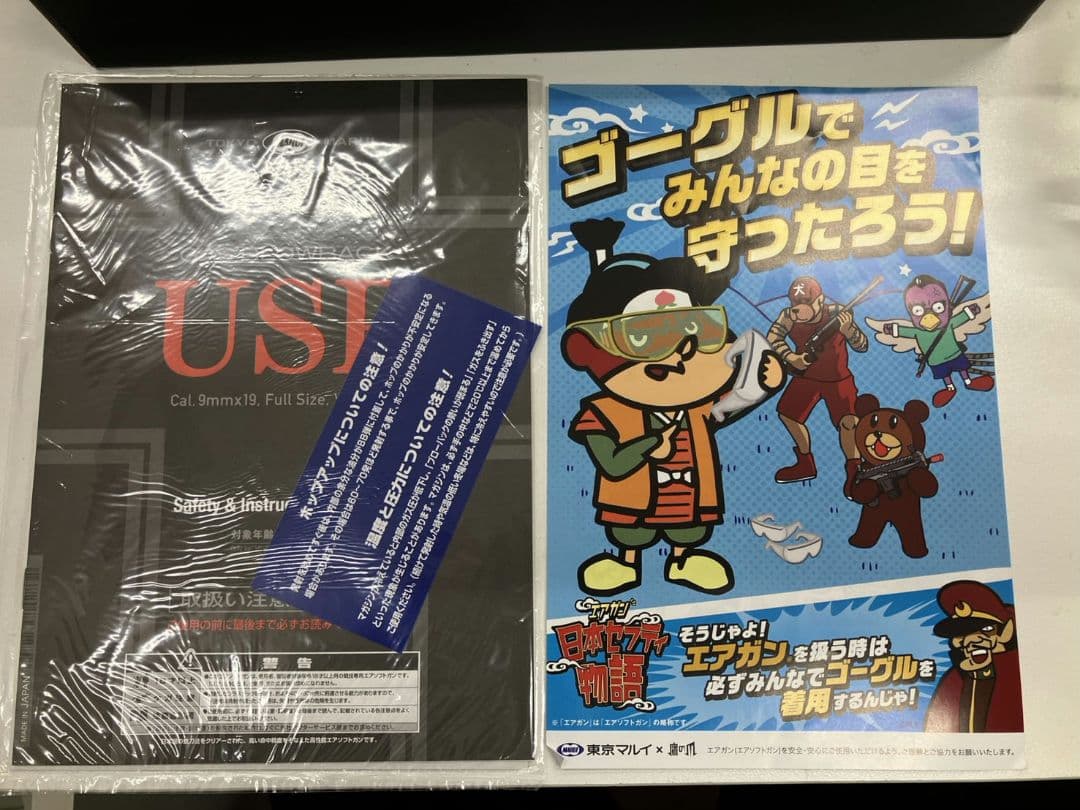 【東京マルイ ガスブローバック USP】