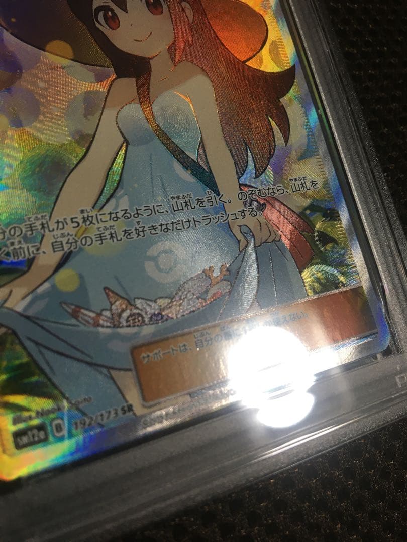 フォローで割引！ ポケモンカード PSA4 かんこうきゃく SM12a SR