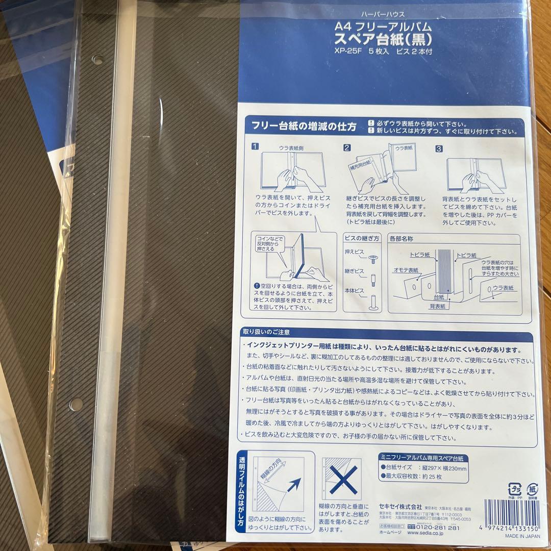 【まとめ売り】セキセイ フリーアルバム5冊＋スペア台紙4セット（黒）