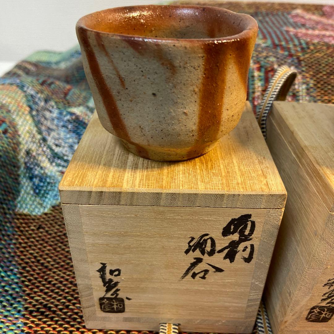 備前焼　森和彦・森陶山　ぐい呑3個