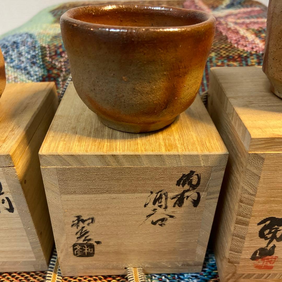 備前焼　森和彦・森陶山　ぐい呑3個