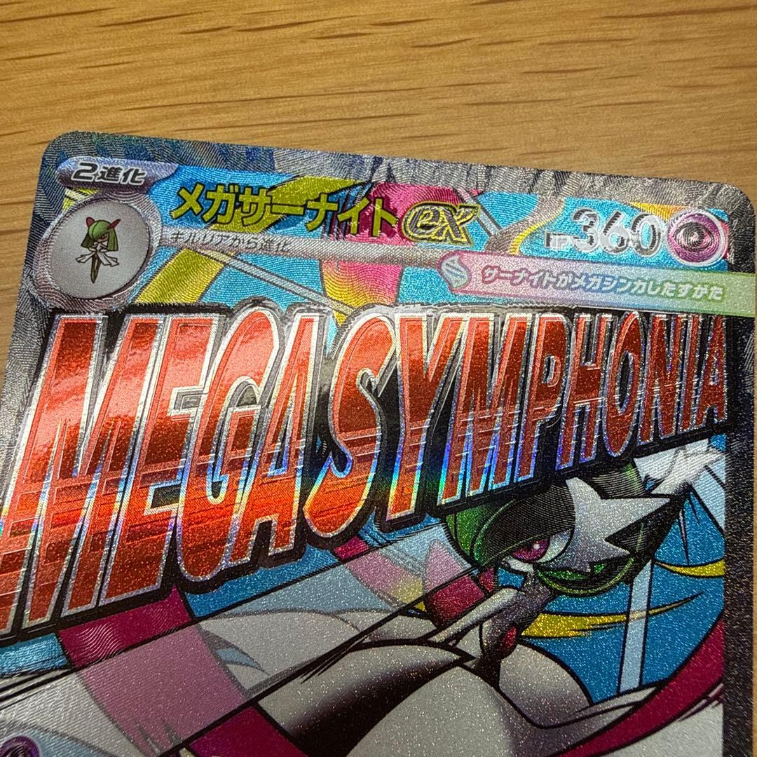メガサーナイトEX ma 中国語エラー
