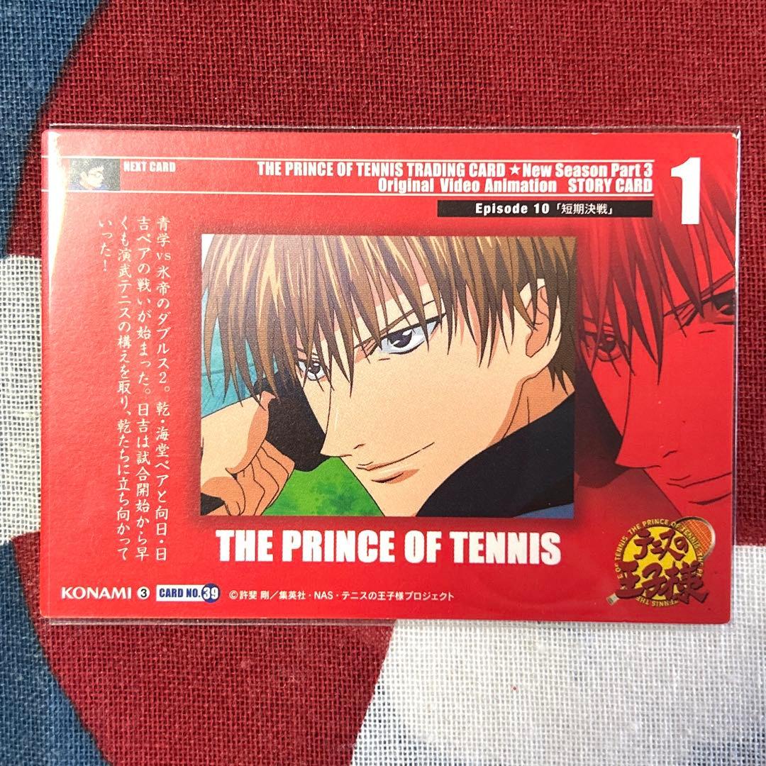 テニスの王子様 トレーディングカード 5枚セット