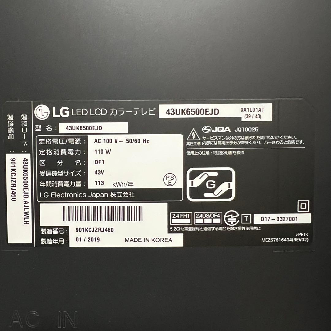 全国送料込❣️LG 43型4K地デジBS CS液晶テレビネット動画多数視聴可能