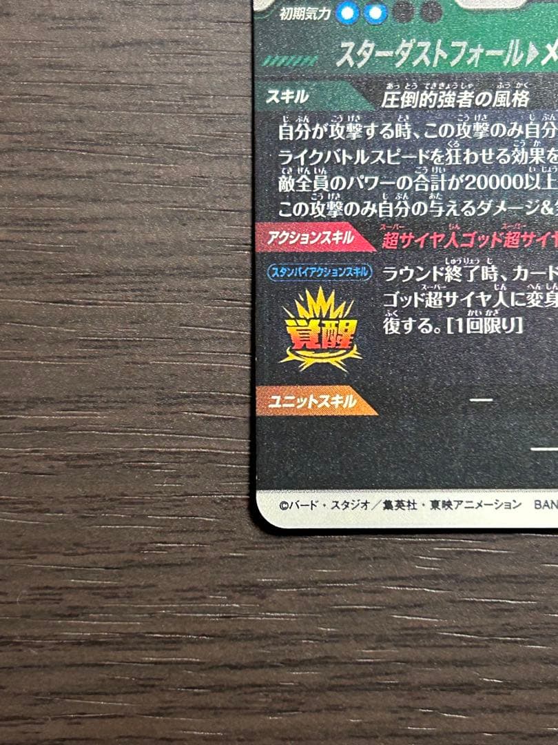 ドラゴンボールスーパーダイバーズ sdv8-044パラレル ゴジータ:BR