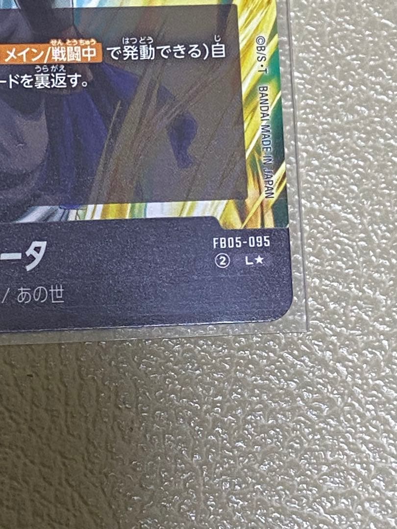 ゴジータ リーダーパラレル ブースターパック『未知なる冒険』 FB05-095