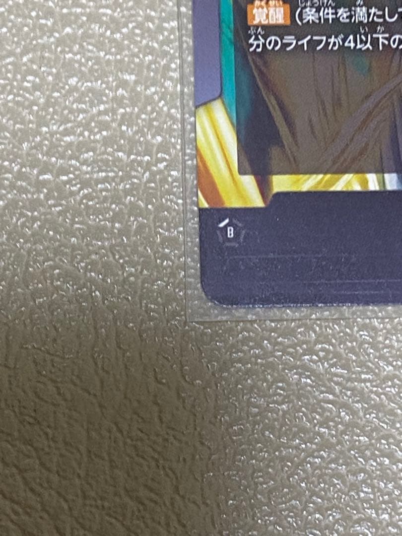 ゴジータ リーダーパラレル ブースターパック『未知なる冒険』 FB05-095