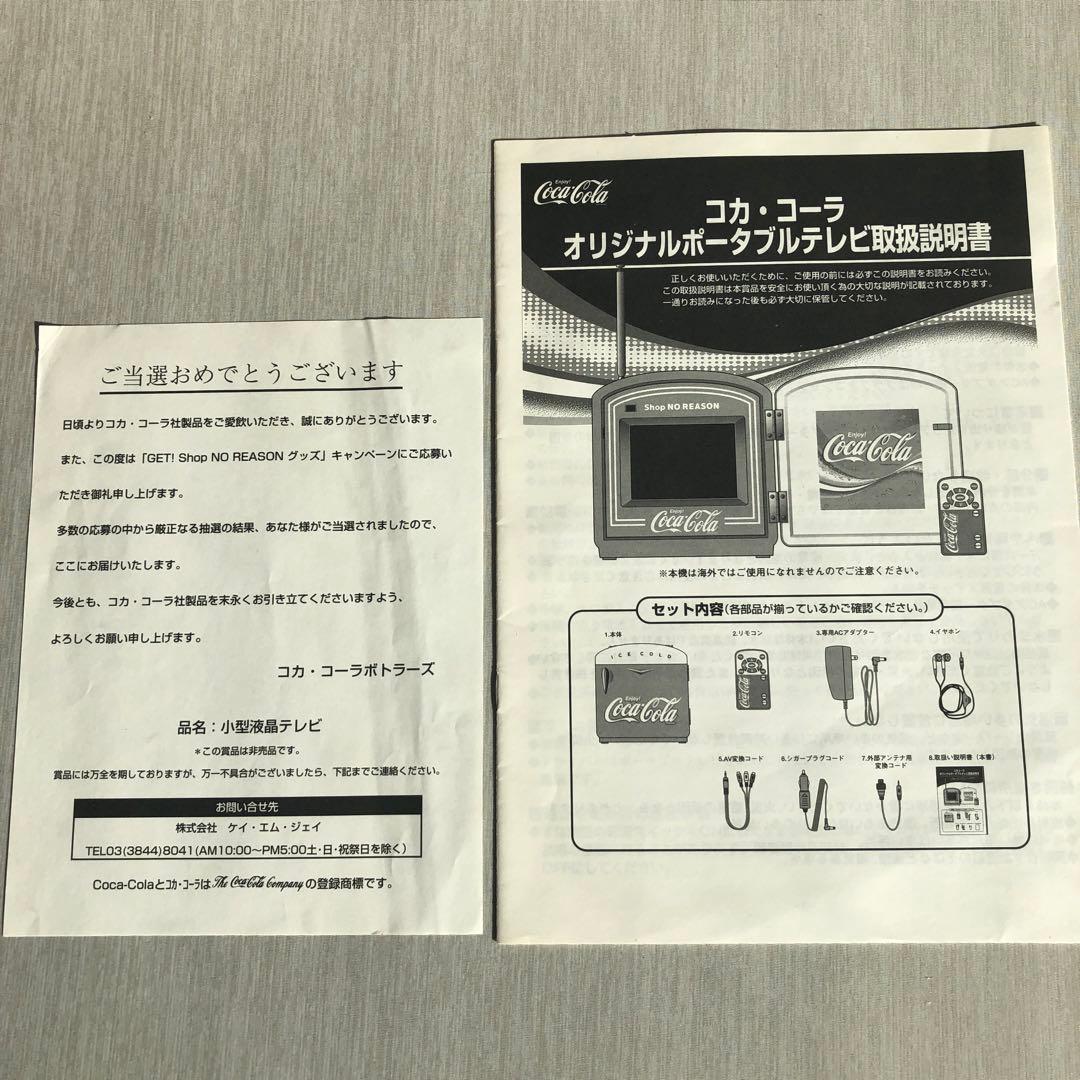 コカコーラ 当選品 オリジナルポータブルテレビ 通電OK 箱付き 非売品　レア