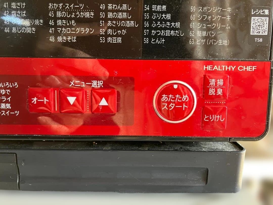 日立 過熱水蒸気オーブンレンジ レンジ 50/60Hz共用 MRO-TS8