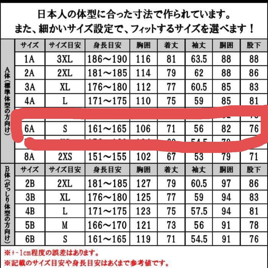 【未使用に近い】６Ａ 陸上自衛隊 　迷彩服　ミリタリー　戦闘服　上下セット