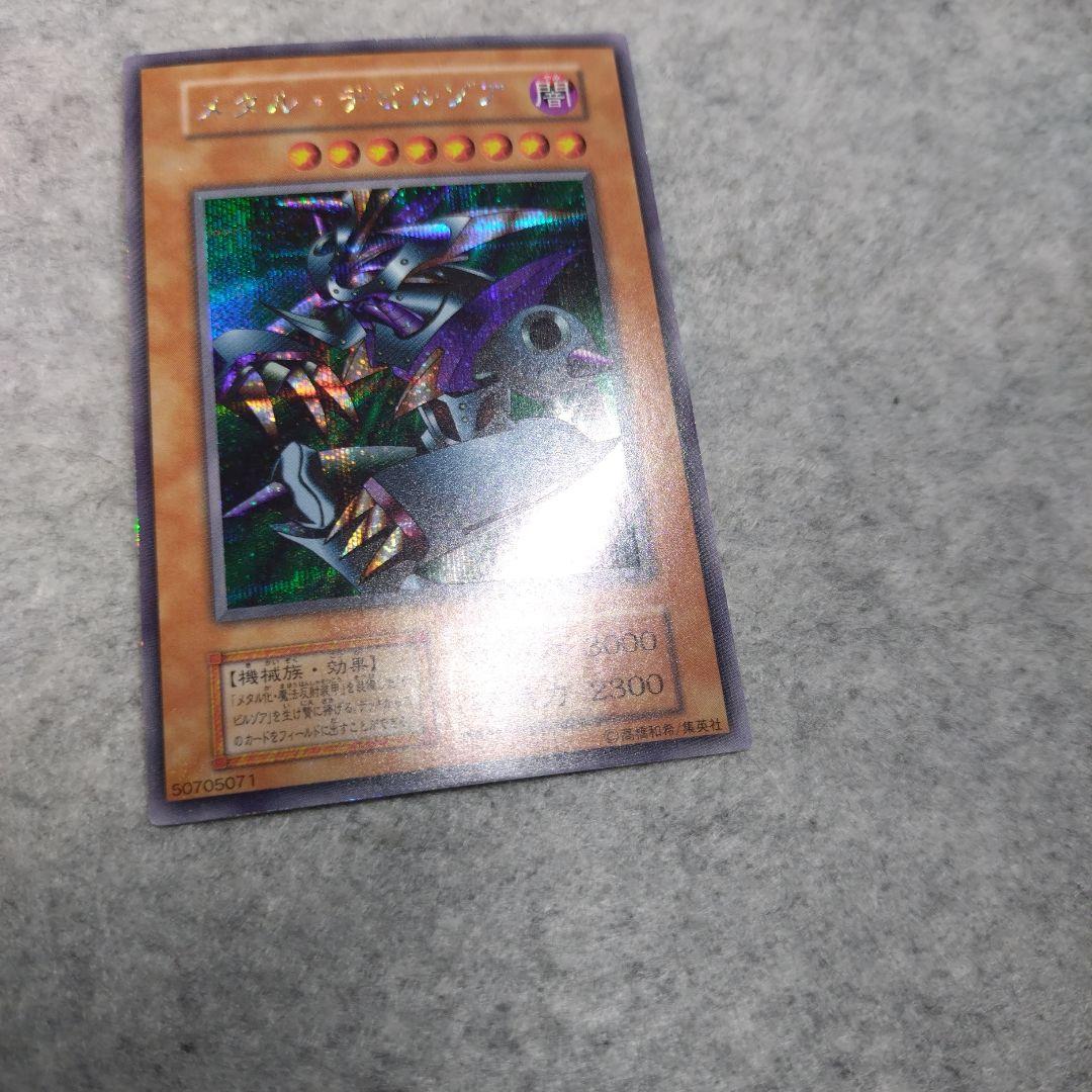 遊戯王 メタル　デビルゾア 初期 シークレット