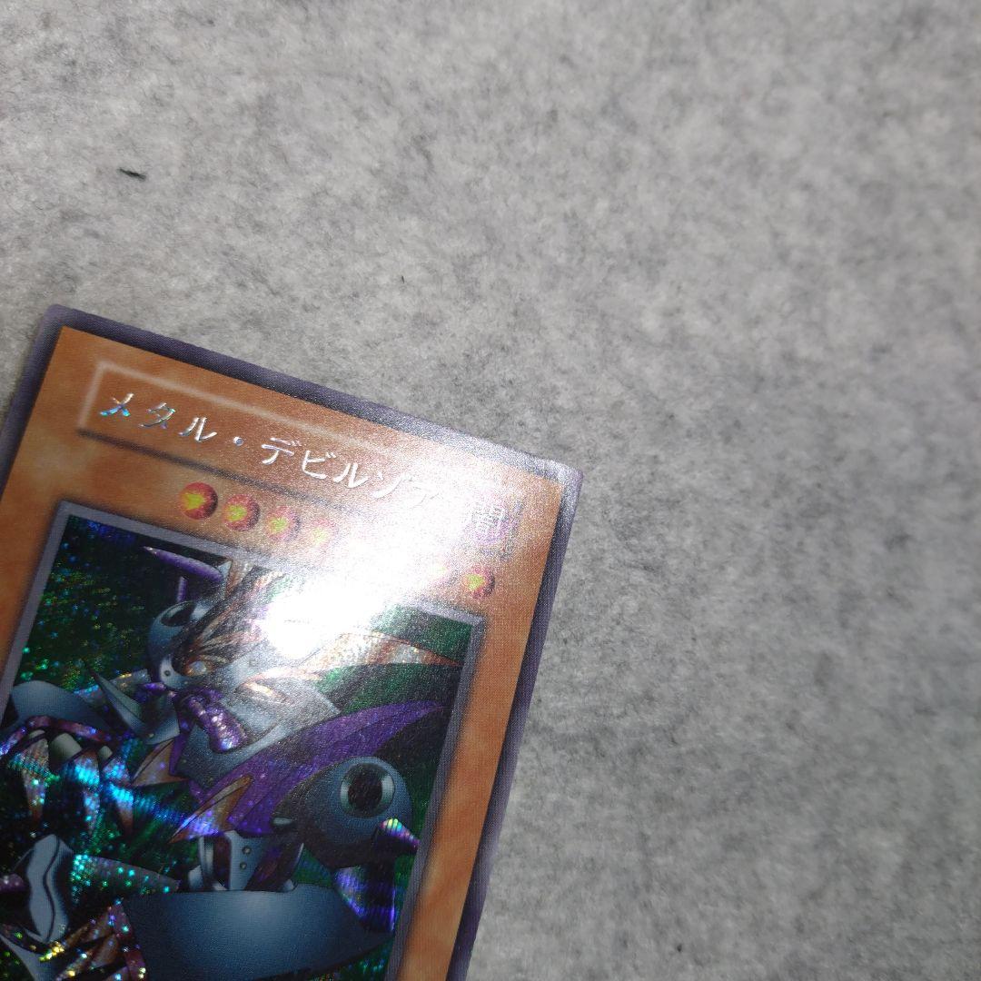 遊戯王 メタル　デビルゾア 初期 シークレット
