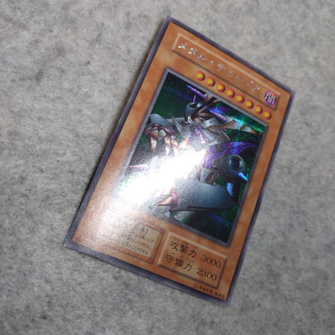 遊戯王 メタル　デビルゾア 初期 シークレット