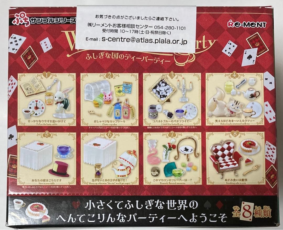 値下げ！ふしぎな国のティーパーティー　リーメントぷちサンプルシリーズ1BOX8種