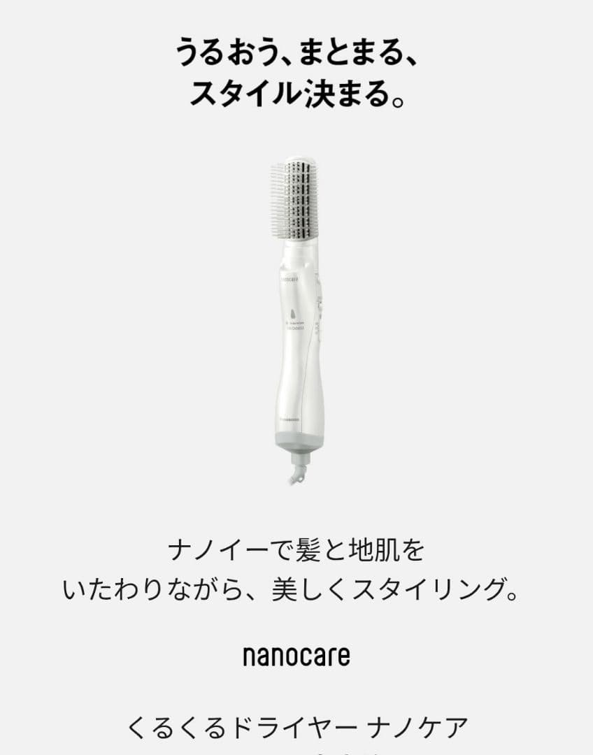 ナノケア ナノイー くるくるドライヤー EH-KN7J-W パナソニック