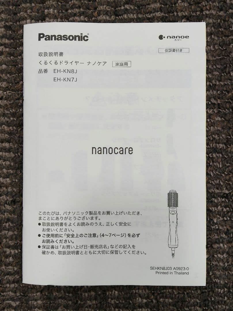 ナノケア ナノイー くるくるドライヤー EH-KN7J-W パナソニック