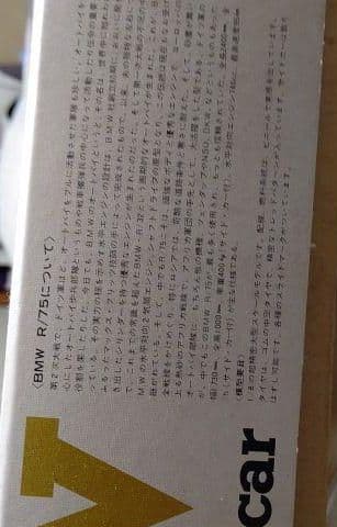 バンダイ1/8    R/75・サイドカー