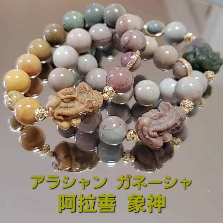 キャンディーカラー アラシャン瑪瑙 ガネーシャ デザイン ブレスレット