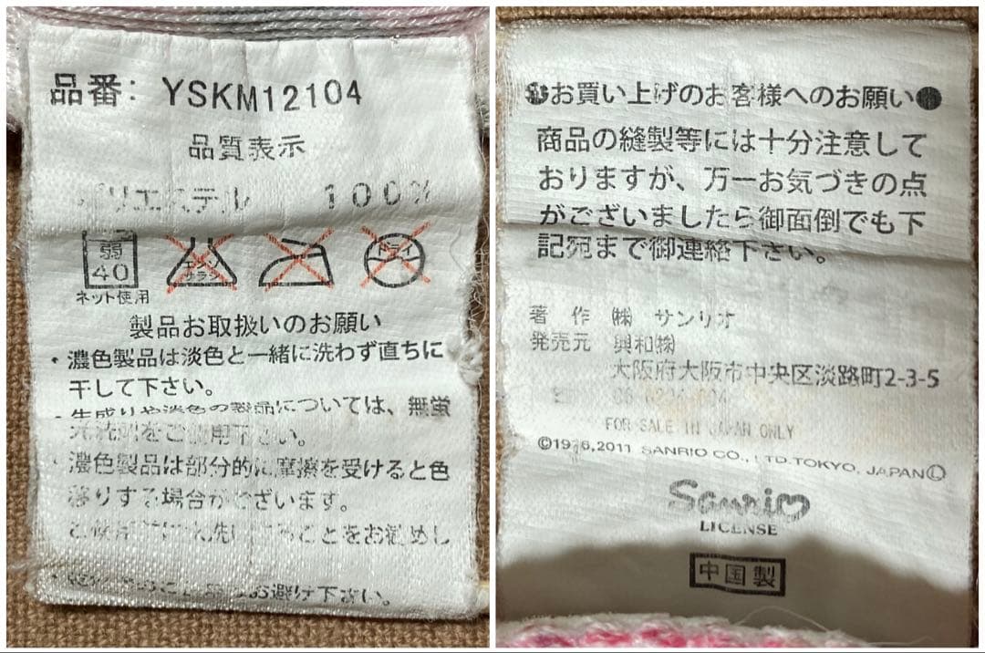 サンリオ　マイメロディ　枕カバー　ピローケース　平成レトロ　当時物　Sanrio