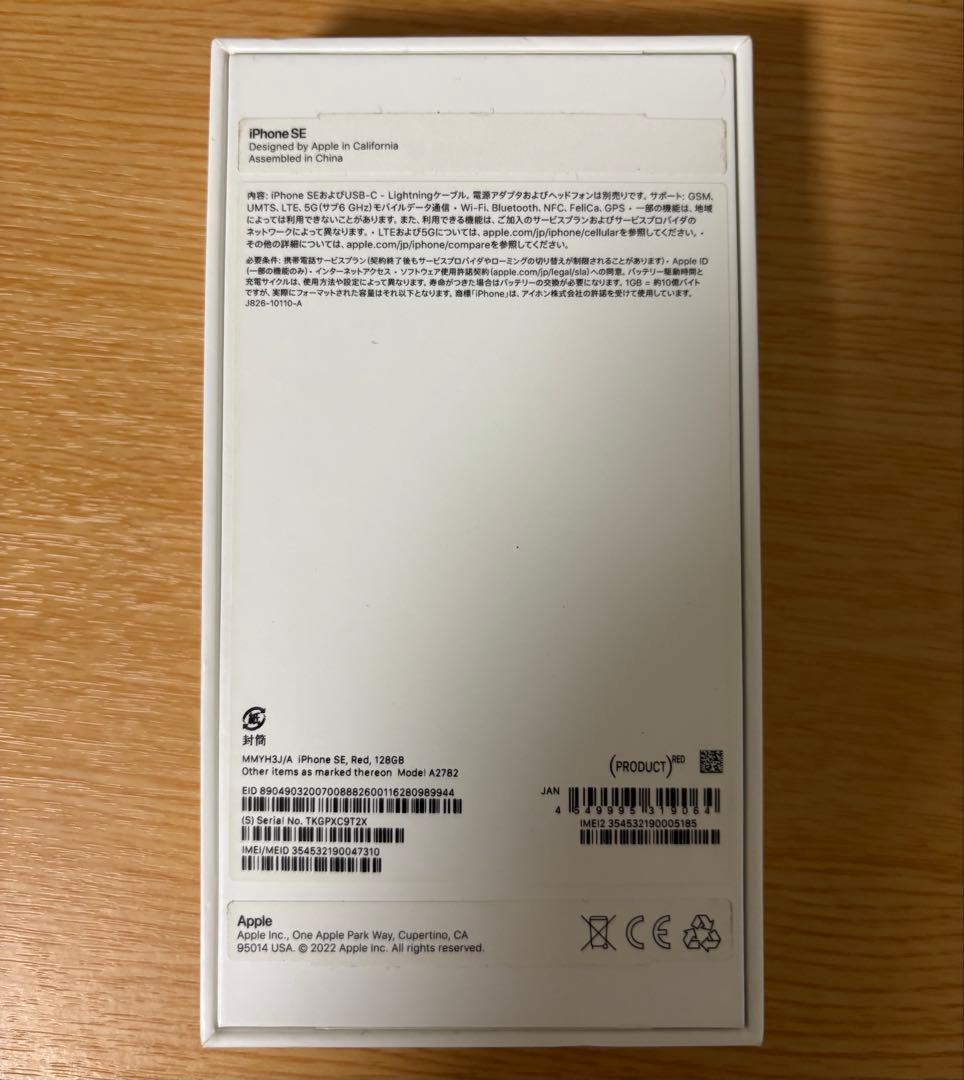 Apple iPhone SE 第3世代　レッド