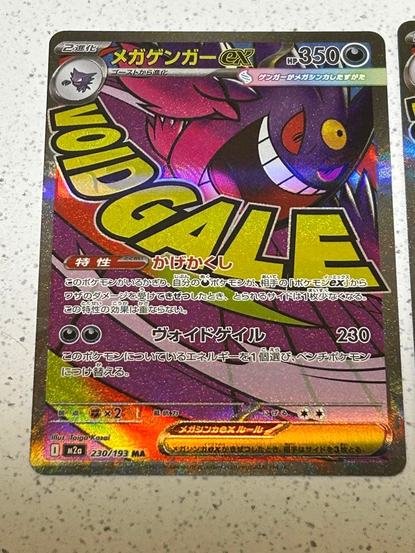 メガゲンガーEX SAR MA 4枚セット