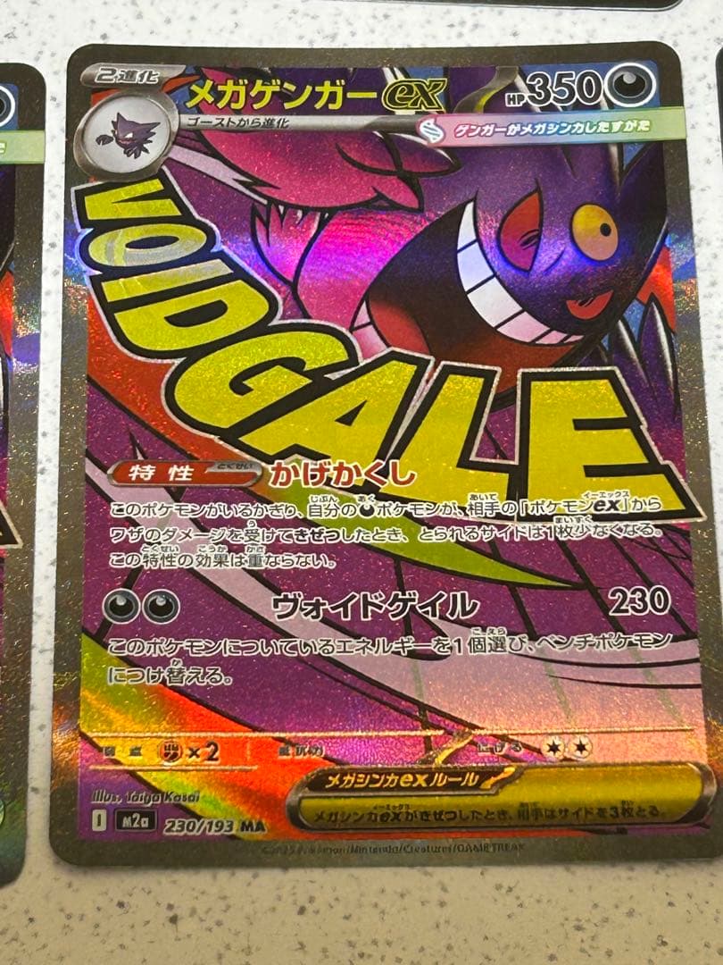 メガゲンガーEX SAR MA 4枚セット