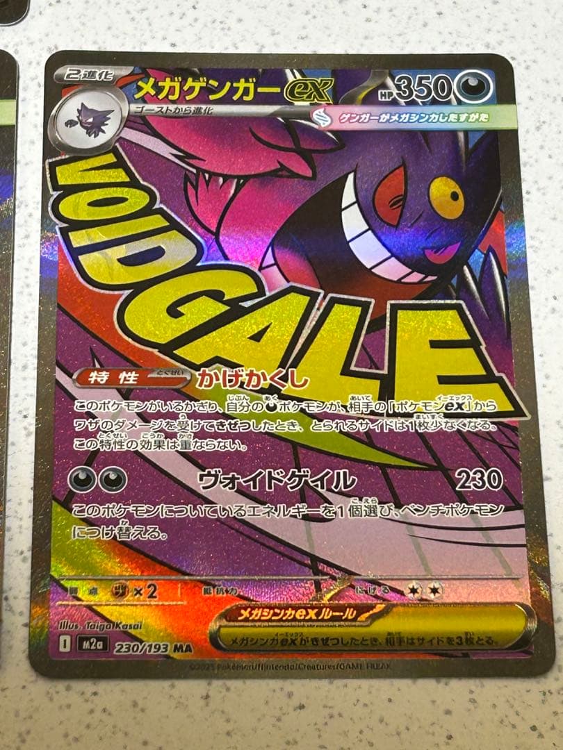 メガゲンガーEX SAR MA 4枚セット