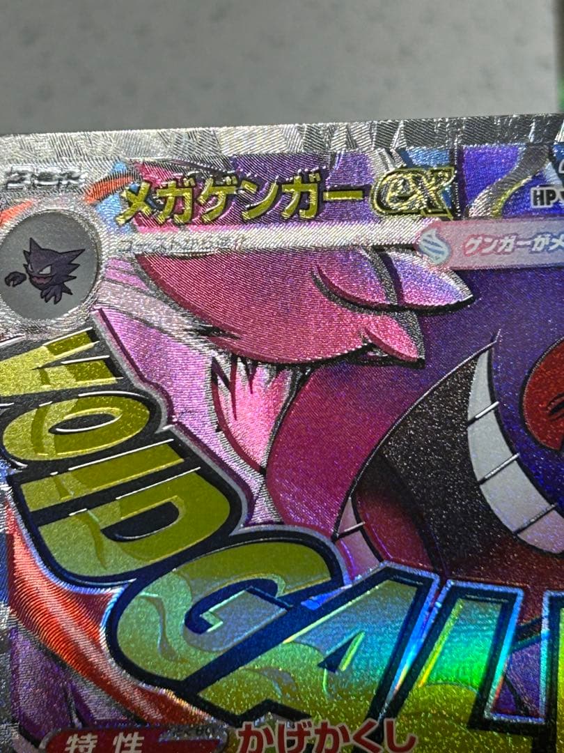 メガゲンガーEX SAR MA 4枚セット