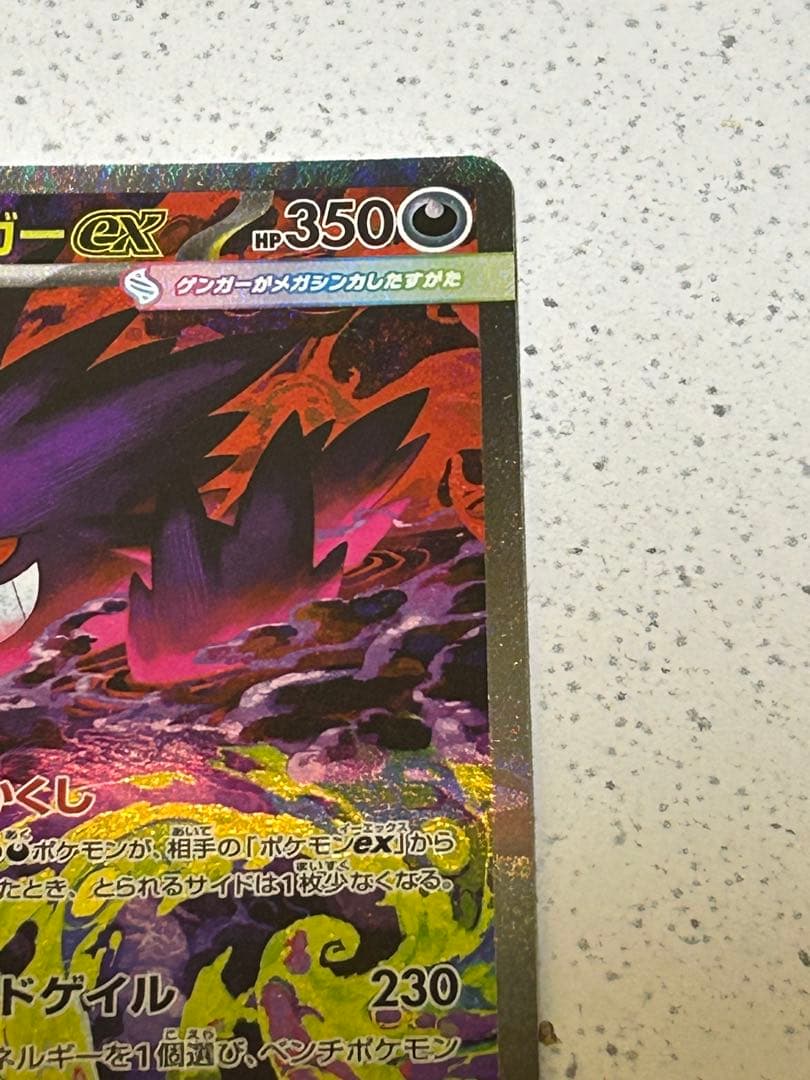 メガゲンガーEX SAR MA 4枚セット