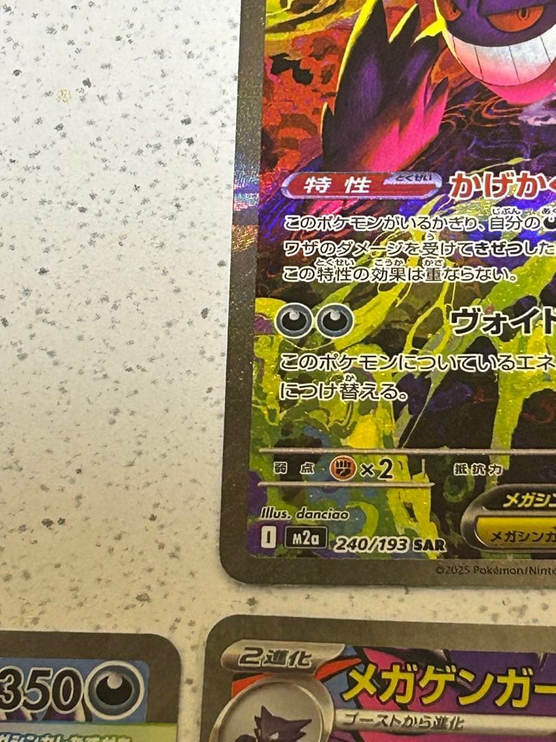 メガゲンガーEX SAR MA 4枚セット