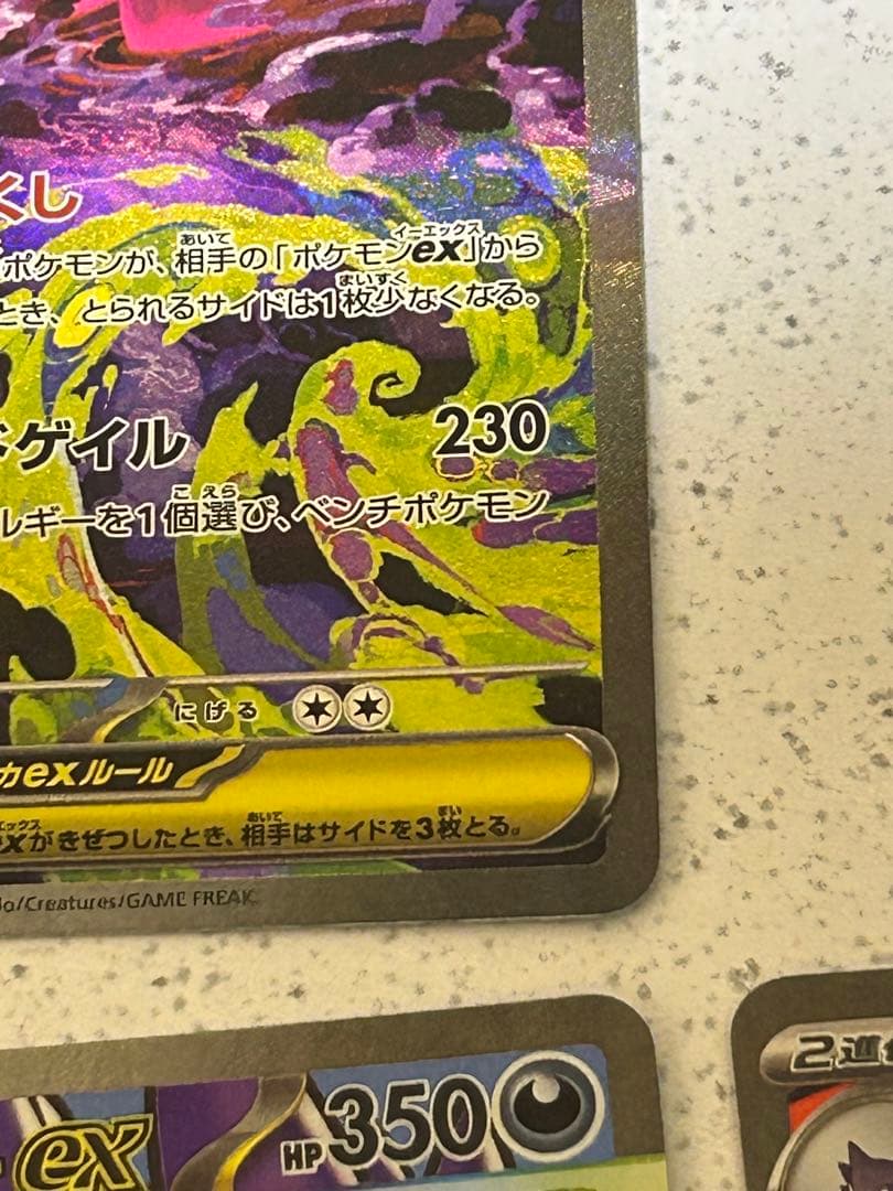 メガゲンガーEX SAR MA 4枚セット