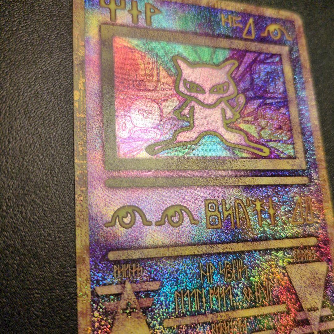 古代のミュウ　前期修正版　 ミュウツーの逆襲