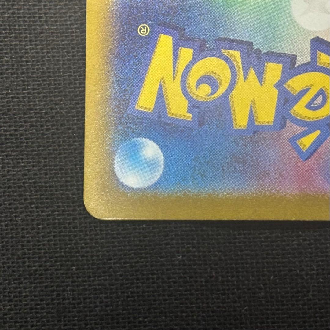 ピカチュウex SAR 「超電ブレイカー」 SV8 がんばりハート