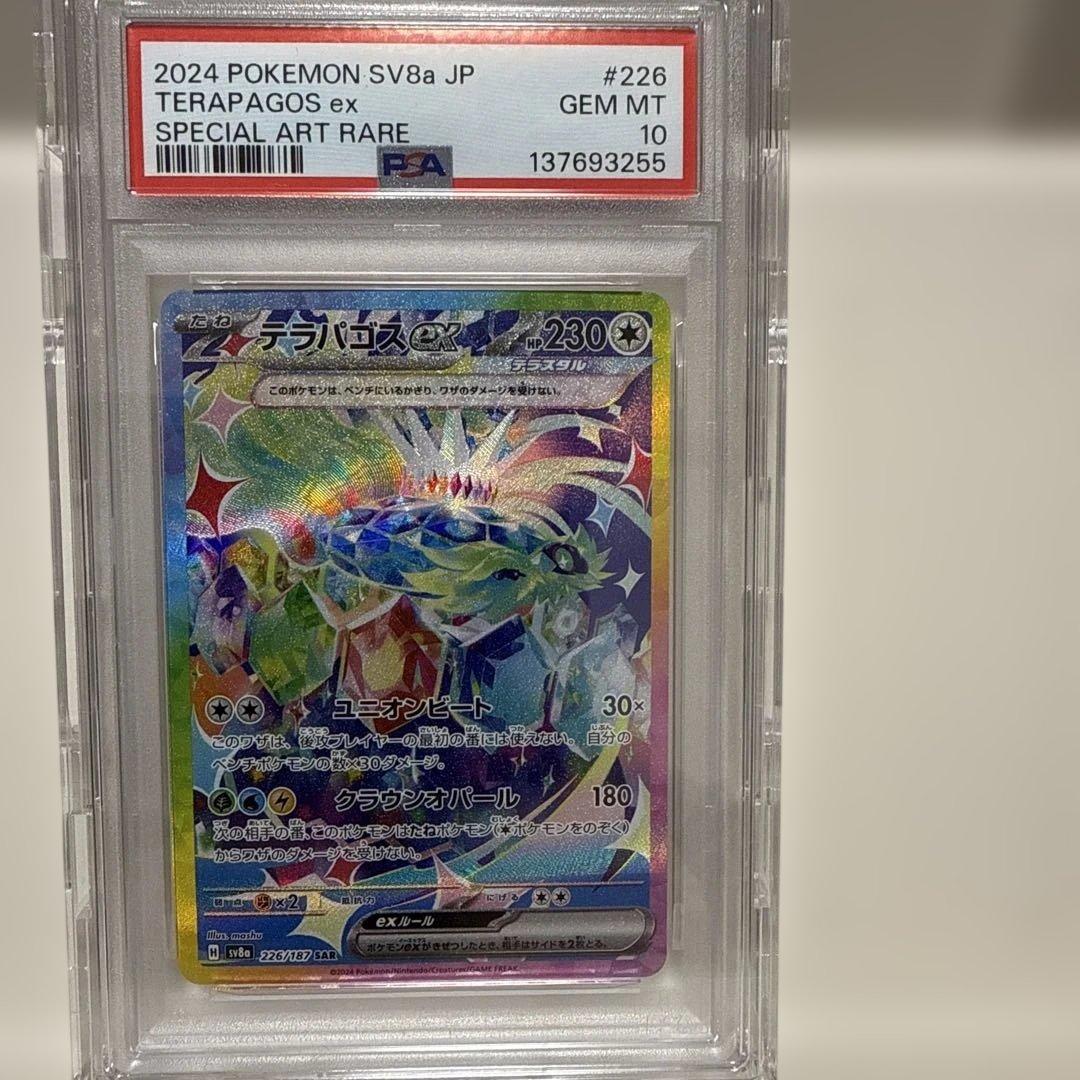 テラパゴスex 226/187 SAR PSA10
