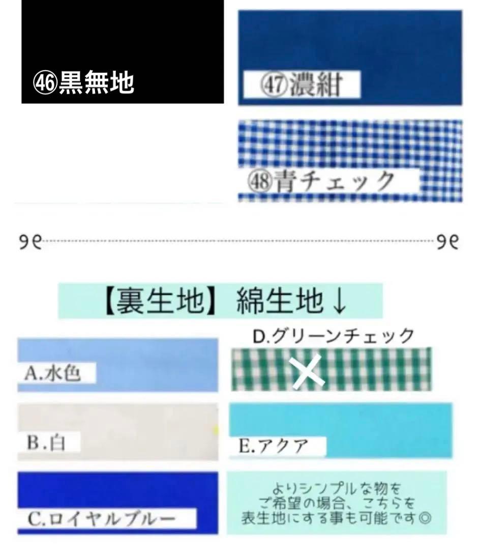 男の子用①   生地サイズ　見本　オーダー休止中