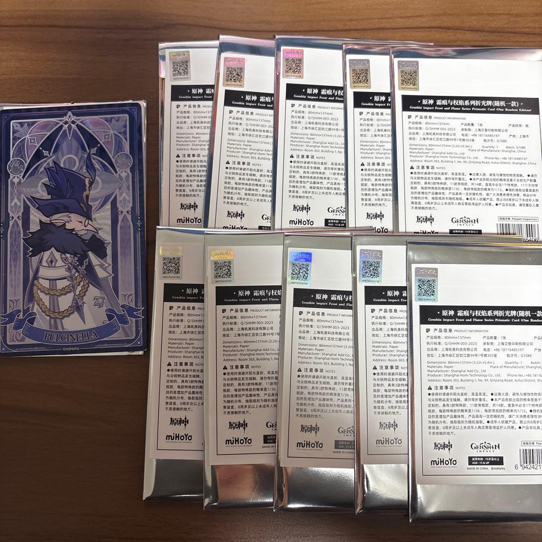 原神　厳霜と狂焔シリーズ　ホログラムカード11枚（シークレットなし）